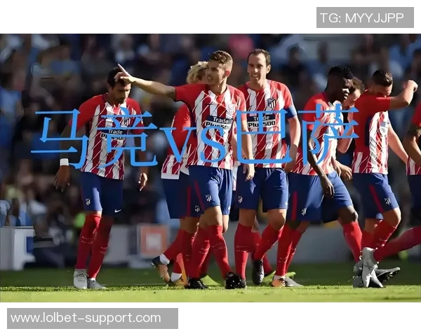 国王杯精彩对决拜仁3-0马竞神扑与十大进球引爆全场热情